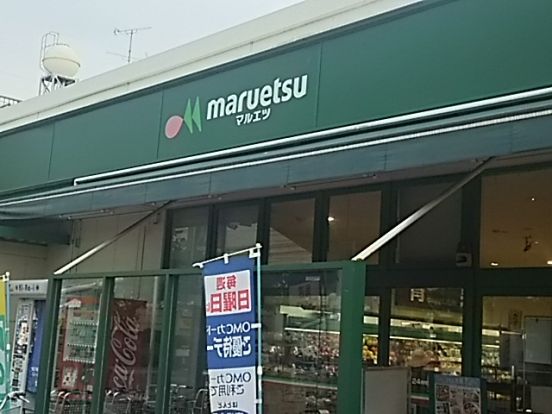 マルエツ 柳崎店の画像