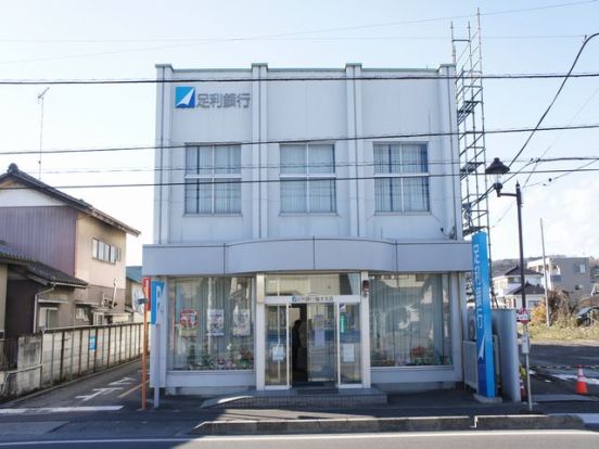 （株）足利銀行 楡木支店の画像