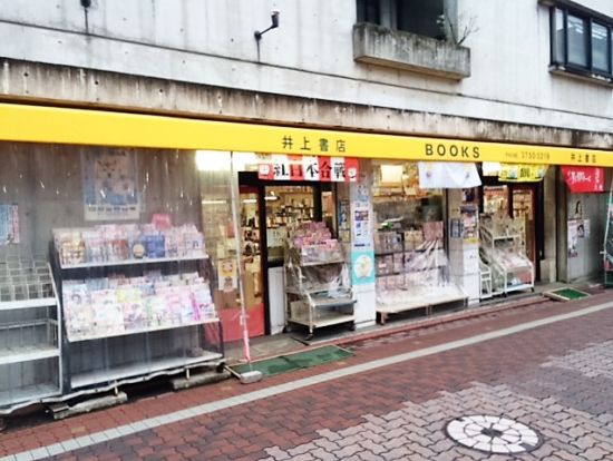 井上書店の画像