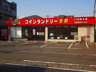 コインランドリーデポの画像