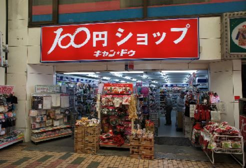 キャン・ドゥ　赤坂一ツ木通り店の画像