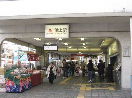 池上駅の画像