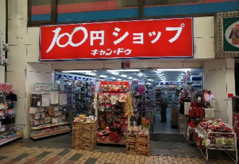 キャン・ドゥ　飯田橋ラムラ店の画像