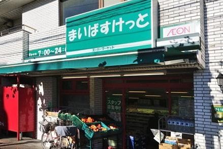 まいばすけっと立会川駅北店の画像