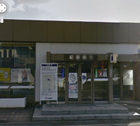 紀陽銀行 岩出支店の画像