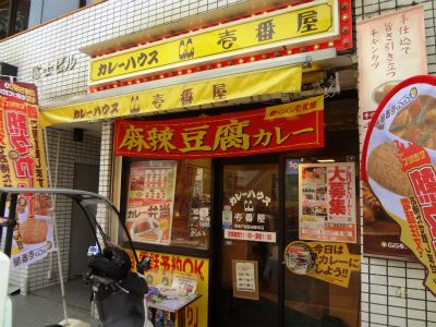 COCO壱番屋戸越銀座店の画像