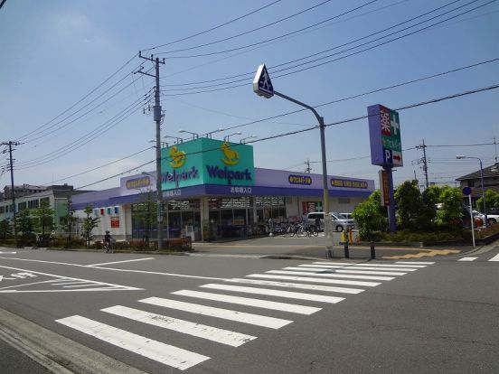 ウェルパーク日野栄町店の画像