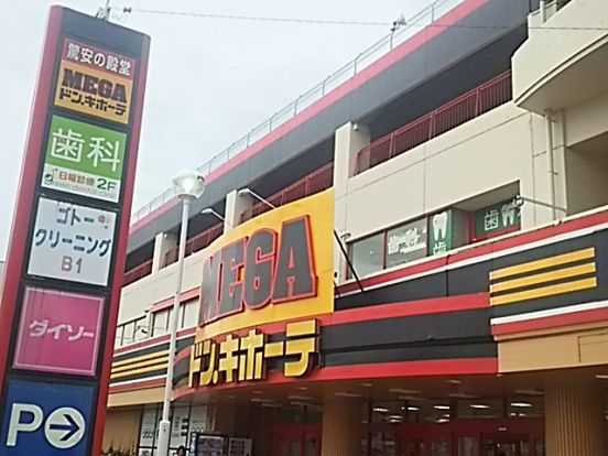 MEGAドン・キホーテ 浦和原山店の画像