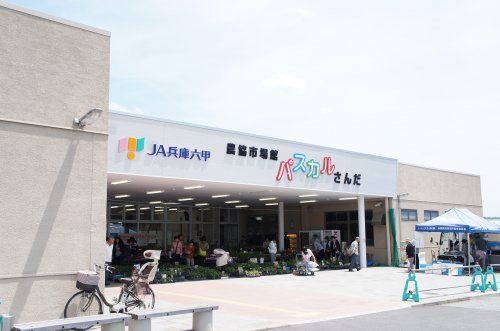 JA市場館パスカル三田の画像