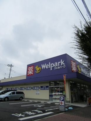 ウェルパーク小金井東町店の画像