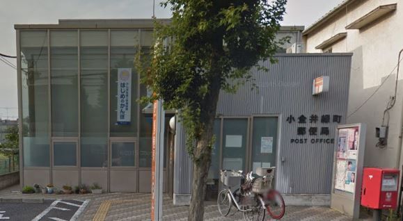 小金井緑町郵便局の画像
