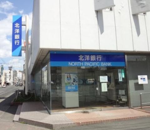 北洋銀行 東屯田支店の画像