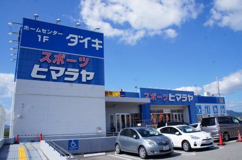 ヒマラヤ/スポーツ 三田店の画像