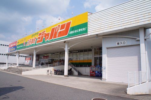 ジャパンファミリー三田本町店の画像