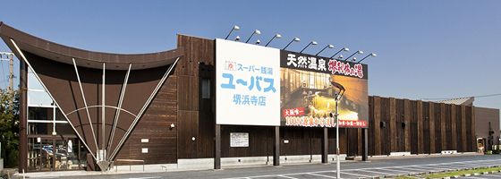  ユーバス堺浜寺店の画像