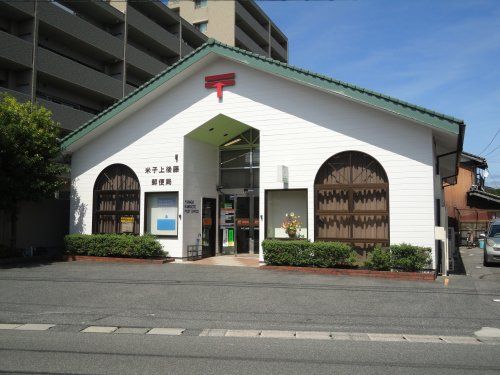 米子上後藤郵便局の画像