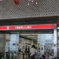 三菱東京UFJ銀行 東大阪支店の画像