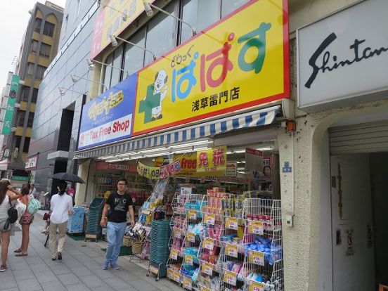 どらっぐぱぱす浅草雷門店の画像