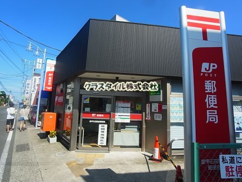 愛甲石田駅前郵便局の画像