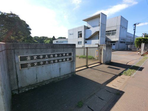 富里市立浩養小学校の画像