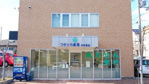 フタツカ薬局井吹東店の画像