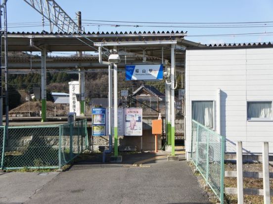 樅山駅の画像