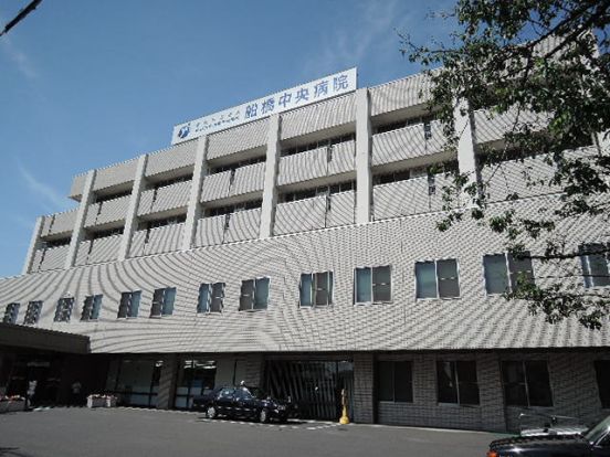 船橋中央病院の画像
