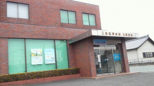 三重信用金庫 久居支店の画像