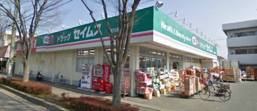 ドラッグセイムス吉川高久店の画像