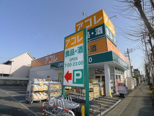 アコレ 吉川高久店の画像