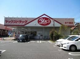 ヤックスドラッグ本千葉店の画像