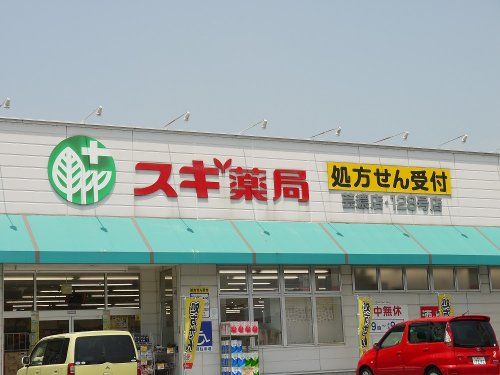 スギ薬局芸濃店の画像