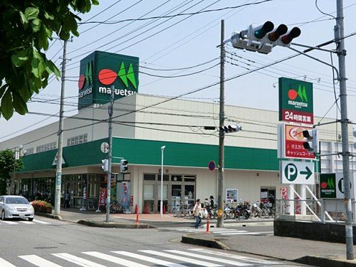 マルエツ 草加稲荷店の画像