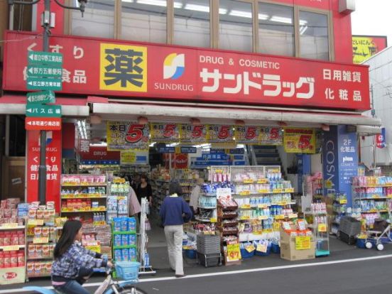 サンドラッグ　野方店の画像