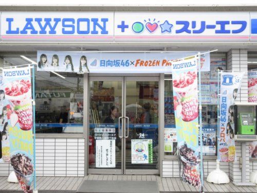 ローソン ＬＴＦ汐入駅前店の画像