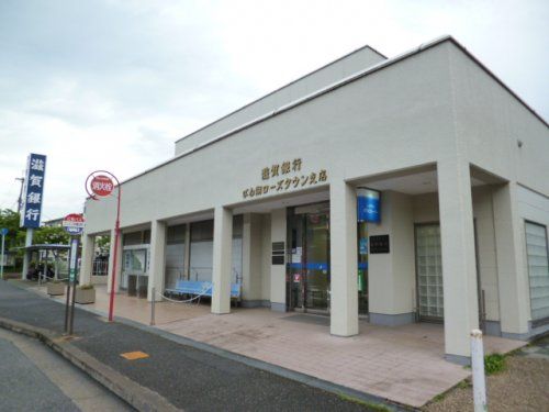 滋賀銀行 びわ湖ローズタウン支店の画像