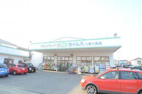 ドラッグセイムス八潮八条店の画像