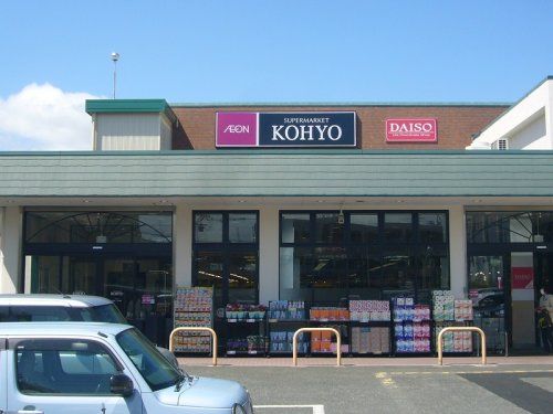 KOHYO 松が丘店の画像