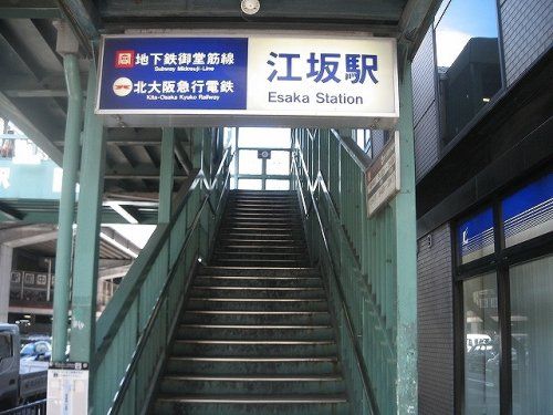 大阪メトロ御堂筋線江坂駅の画像