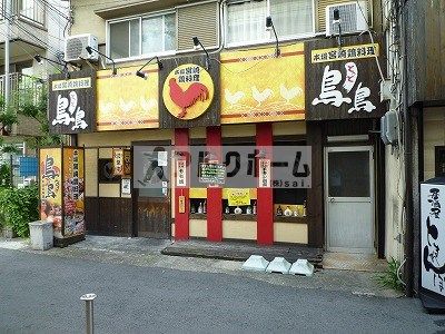 鳥鳥　国分店の画像