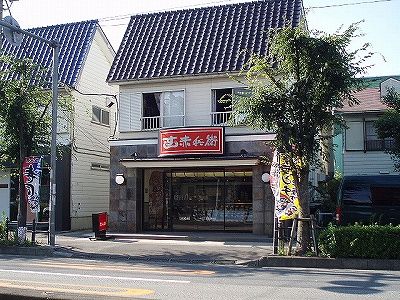 赤兵衛寿司八潮店の画像
