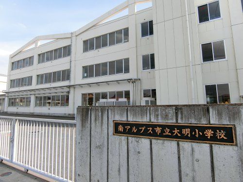 大明小学校の画像