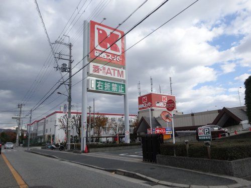 関西スーパーマーケット荒牧店の画像