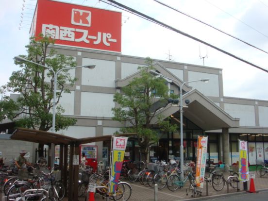 関西スーパーマーケット鴻池店の画像