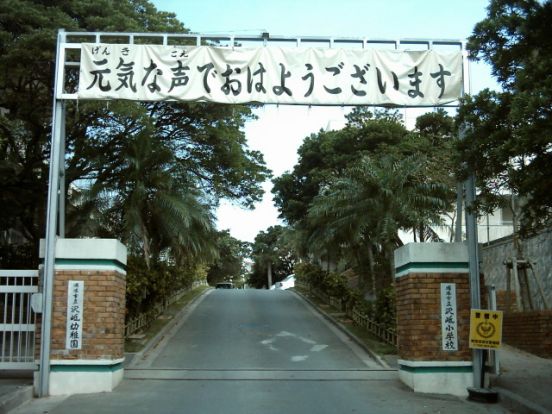 沢岻小学校の画像