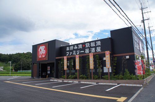 お好み焼・偶 神戸三田店の画像