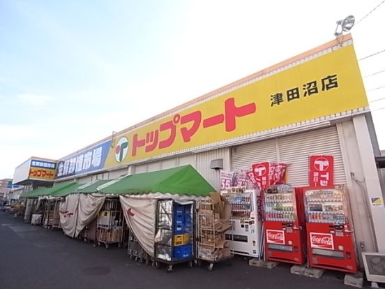 トップマート津田沼店の画像