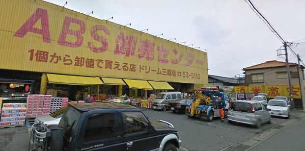 ＡＢＳ卸売センター 三郷店の画像