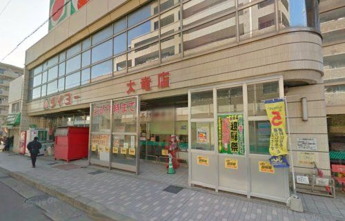 タイヨー大竜店の画像