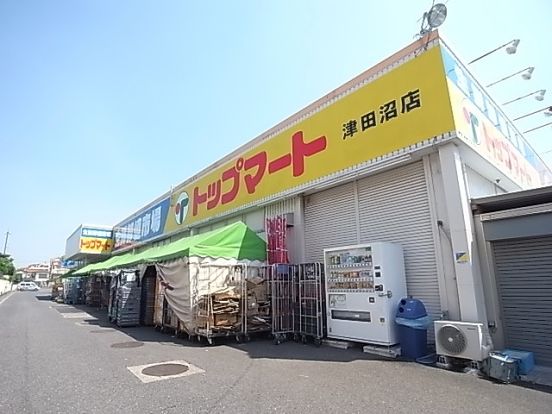 トップマート津田沼店の画像